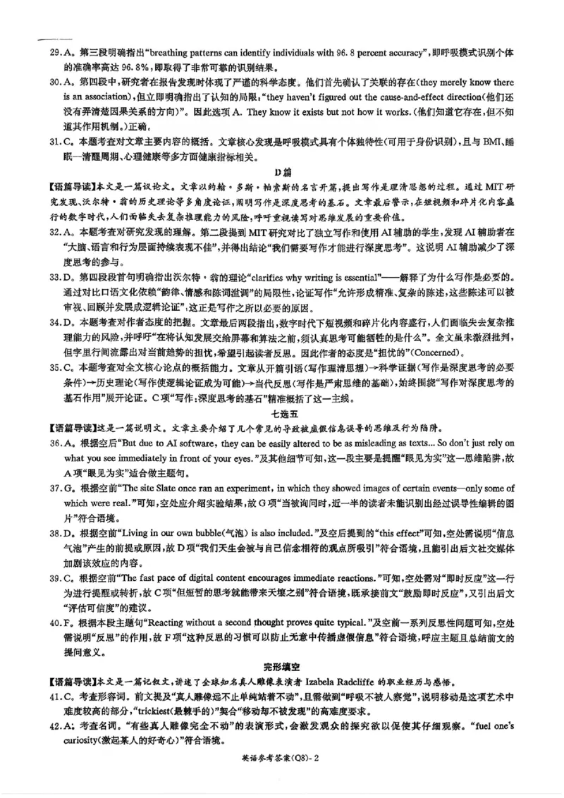 英语试题卷答案湖南省长沙市长沙市一中2026届高三年级月考试卷(八)_2024-2026高三（6-6月题库）_2026年04月高三试卷_260401湖南省长沙市第一中学2026届高三下学期3月阶段检测（月考八）