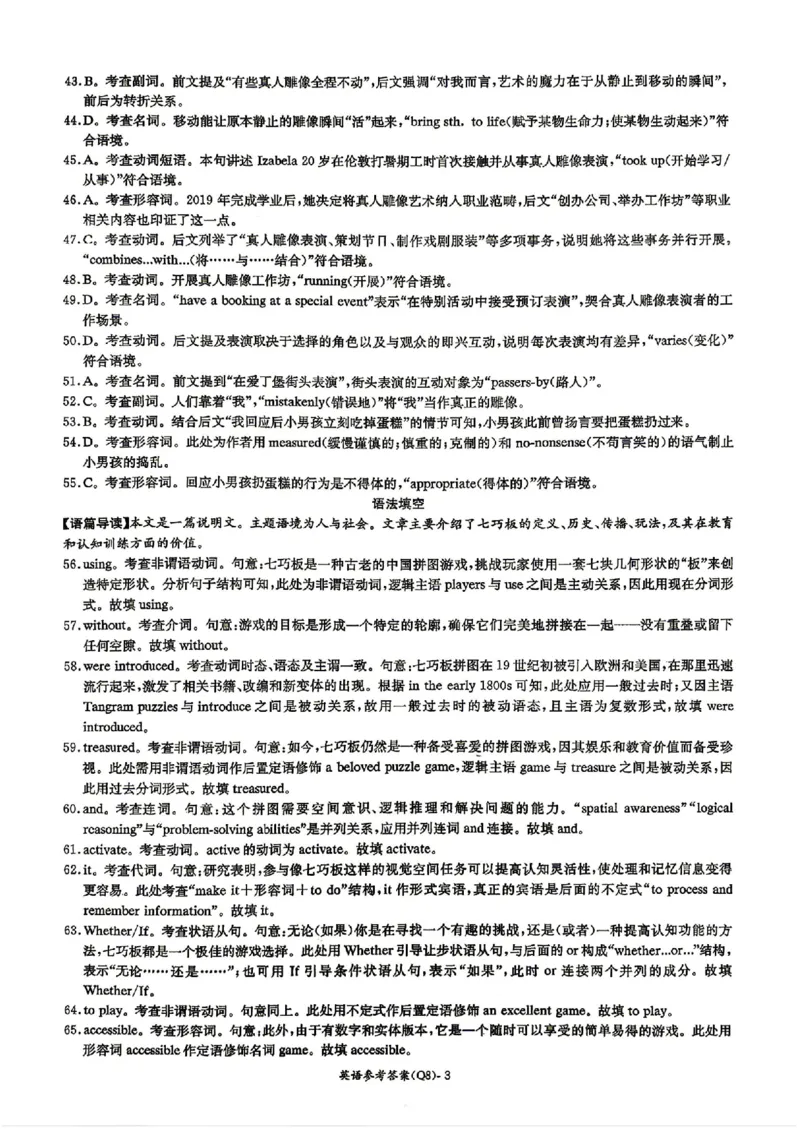 英语试题卷答案湖南省长沙市长沙市一中2026届高三年级月考试卷(八)_2024-2026高三（6-6月题库）_2026年04月高三试卷_260401湖南省长沙市第一中学2026届高三下学期3月阶段检测（月考八）