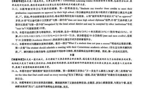 英语试题卷答案湖南省长沙市长沙市一中2026届高三年级月考试卷(八)_2024-2026高三（6-6月题库）_2026年04月高三试卷_260401湖南省长沙市第一中学2026届高三下学期3月阶段检测（月考八）