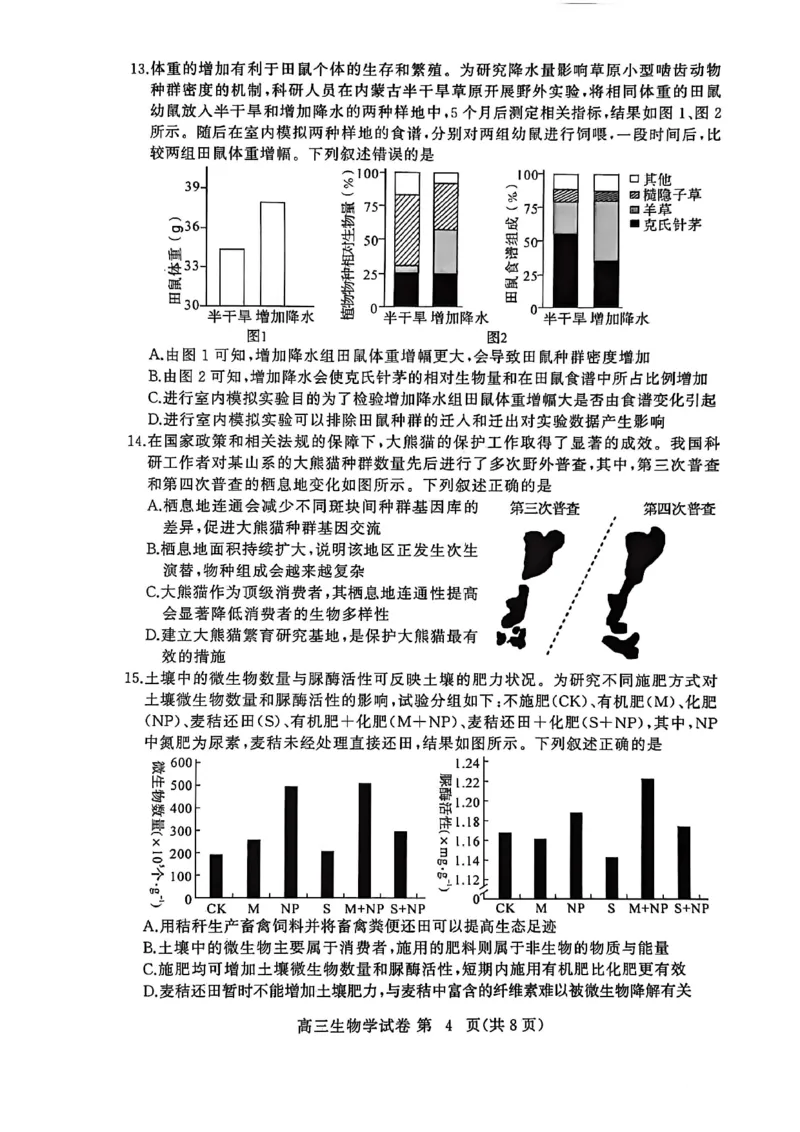 生物试卷-2026年3月黄冈市高三年级3月模拟考试_2024-2026高三（6-6月题库）_2026年03月高三试卷_260318湖北黄冈2026届高三下学期3月模考（二模）（全科）