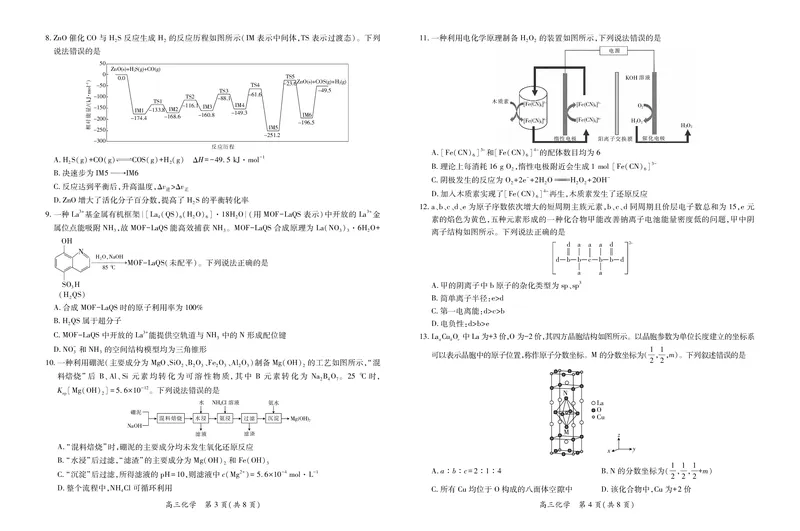 江西省宜春市2025-2026学年上学期高三期末考试化学_2024-2026高三（6-6月题库）_2026年02月高三试卷_260201江西省宜春市2025-2026学年上学期高三期末考试（全科）