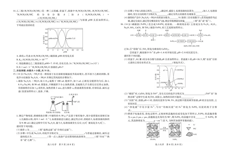 江西省宜春市2025-2026学年上学期高三期末考试化学_2024-2026高三（6-6月题库）_2026年02月高三试卷_260201江西省宜春市2025-2026学年上学期高三期末考试（全科）