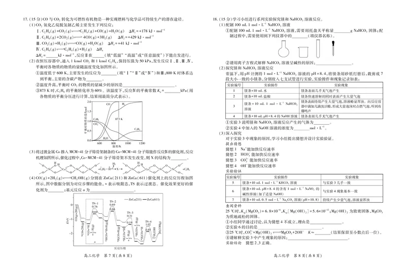 江西省宜春市2025-2026学年上学期高三期末考试化学_2024-2026高三（6-6月题库）_2026年02月高三试卷_260201江西省宜春市2025-2026学年上学期高三期末考试（全科）