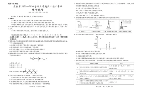 江西省宜春市2025-2026学年上学期高三期末考试化学_2024-2026高三（6-6月题库）_2026年02月高三试卷_260201江西省宜春市2025-2026学年上学期高三期末考试（全科）