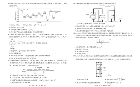江西省宜春市2025-2026学年上学期高三期末考试化学_2024-2026高三（6-6月题库）_2026年02月高三试卷_260201江西省宜春市2025-2026学年上学期高三期末考试（全科）