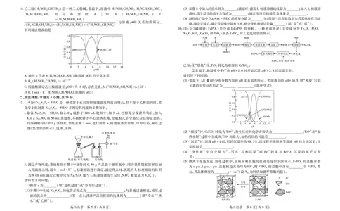 江西省宜春市2025-2026学年上学期高三期末考试化学_2024-2026高三（6-6月题库）_2026年02月高三试卷_260201江西省宜春市2025-2026学年上学期高三期末考试（全科）