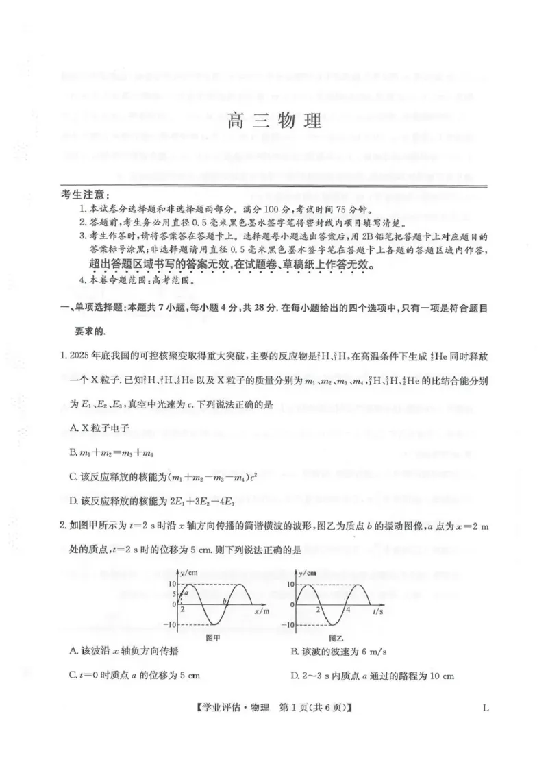 九师联盟2026届高三下学期4月学业评估物理_2024-2026高三（6-6月题库）_2026年04月高三试卷_260413九师联盟2026届高三下学期4月学业评估（全科）