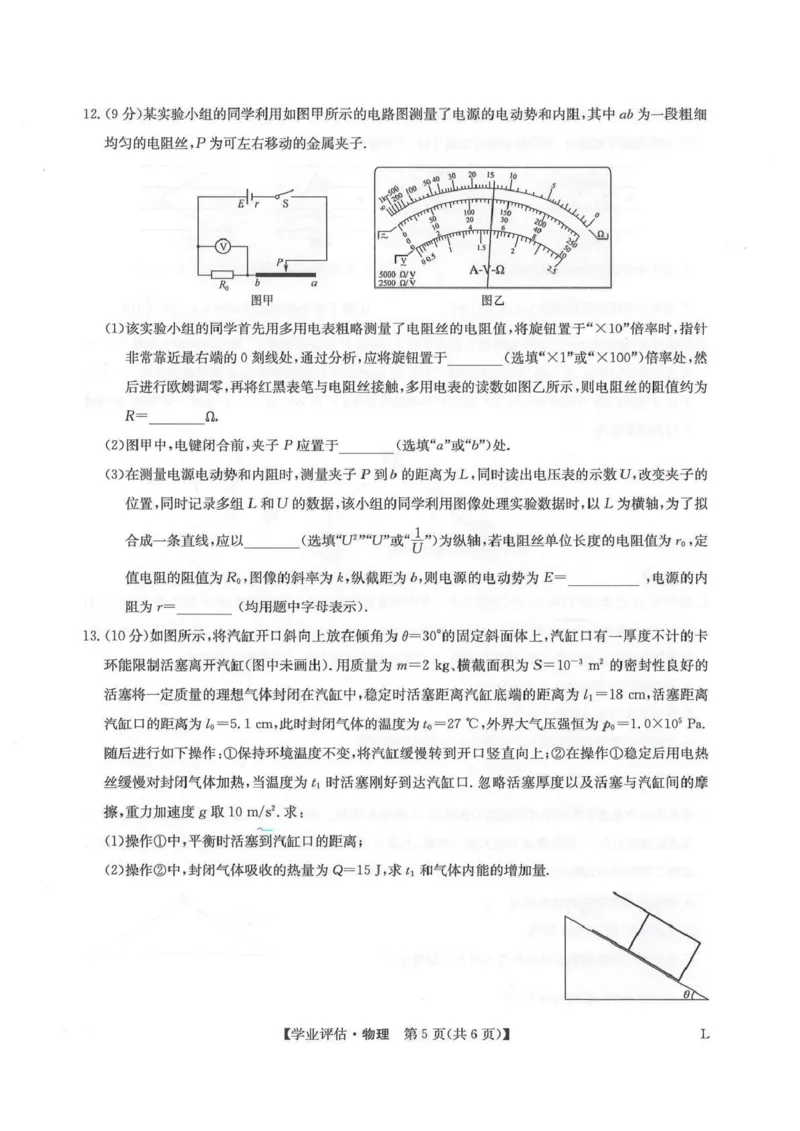 九师联盟2026届高三下学期4月学业评估物理_2024-2026高三（6-6月题库）_2026年04月高三试卷_260413九师联盟2026届高三下学期4月学业评估（全科）