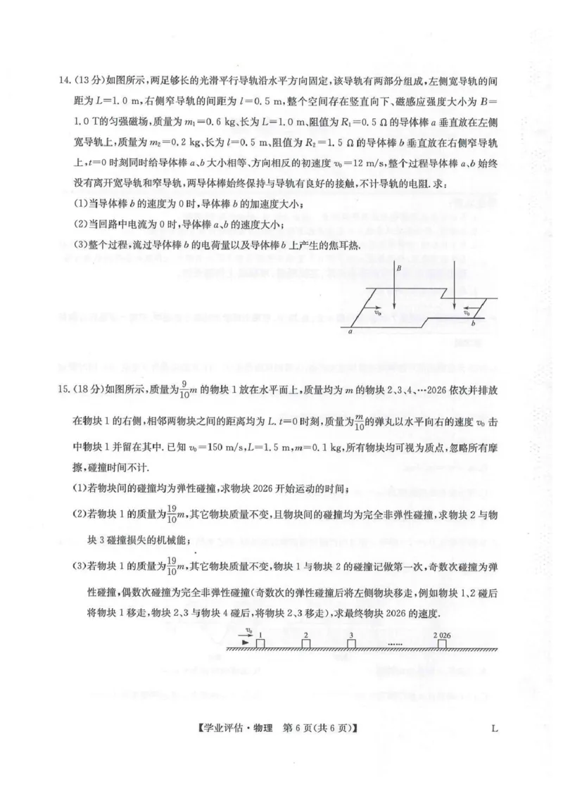 九师联盟2026届高三下学期4月学业评估物理_2024-2026高三（6-6月题库）_2026年04月高三试卷_260413九师联盟2026届高三下学期4月学业评估（全科）