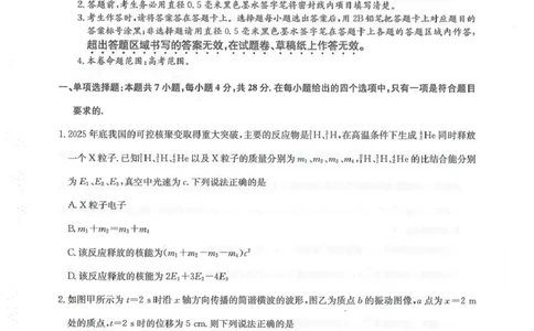 九师联盟2026届高三下学期4月学业评估物理_2024-2026高三（6-6月题库）_2026年04月高三试卷_260413九师联盟2026届高三下学期4月学业评估（全科）