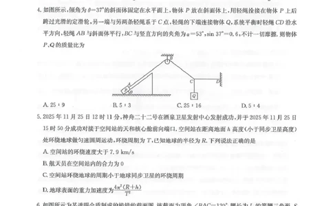 九师联盟2026届高三下学期4月学业评估物理_2024-2026高三（6-6月题库）_2026年04月高三试卷_260413九师联盟2026届高三下学期4月学业评估（全科）
