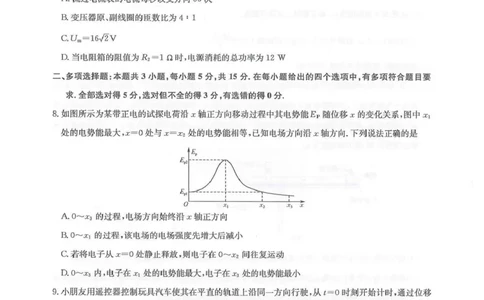 九师联盟2026届高三下学期4月学业评估物理_2024-2026高三（6-6月题库）_2026年04月高三试卷_260413九师联盟2026届高三下学期4月学业评估（全科）