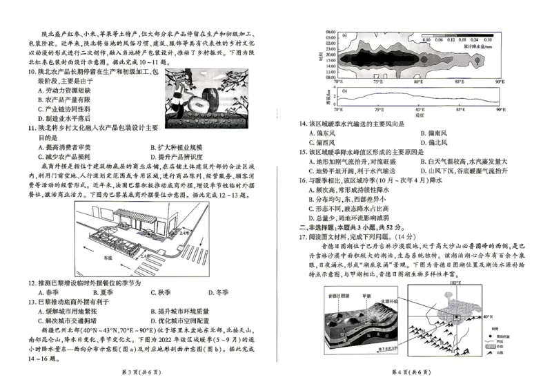 百师联盟2026届高三4月22日适应性模拟考试_地理_2024-2026高三（6-6月题库）_2026年04月高三试卷_260429河南省百师联盟2026届高三下学期4月联考（全科）