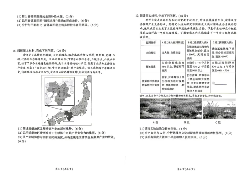 百师联盟2026届高三4月22日适应性模拟考试_地理_2024-2026高三（6-6月题库）_2026年04月高三试卷_260429河南省百师联盟2026届高三下学期4月联考（全科）