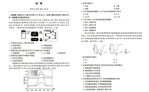 百师联盟2026届高三4月22日适应性模拟考试_地理_2024-2026高三（6-6月题库）_2026年04月高三试卷_260429河南省百师联盟2026届高三下学期4月联考（全科）