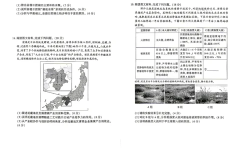 百师联盟2026届高三4月22日适应性模拟考试_地理_2024-2026高三（6-6月题库）_2026年04月高三试卷_260429河南省百师联盟2026届高三下学期4月联考（全科）