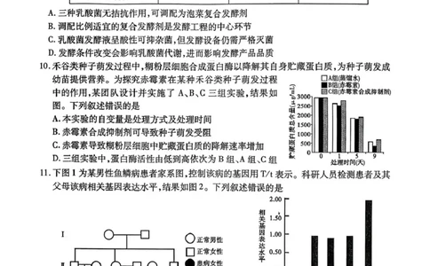 内江市高中2026届第二次模拟考试题生物_2024-2026高三（6-6月题库）_2026年03月高三试卷_260320四川省内江市高中2026届第二次模拟考（内江二模）（全科）