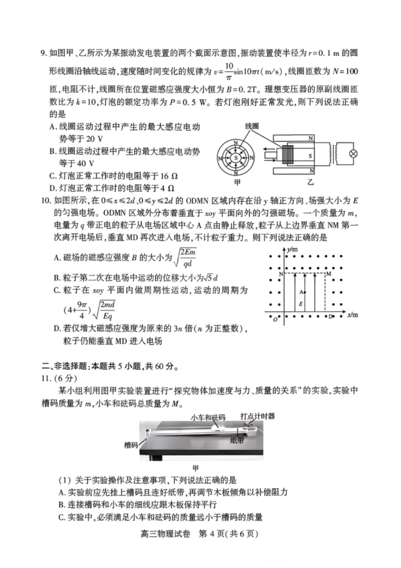 物理试卷-湖北省荆州市2026届高三3月调研考试_2024-2026高三（6-6月题库）_2026年03月高三试卷_260323湖北荆州2026届高三3月调研考试_湖北省荆州市2026届高三3月调研考试物理
