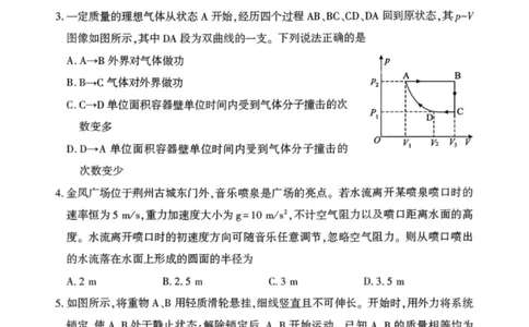 物理试卷-湖北省荆州市2026届高三3月调研考试_2024-2026高三（6-6月题库）_2026年03月高三试卷_260323湖北荆州2026届高三3月调研考试_湖北省荆州市2026届高三3月调研考试物理