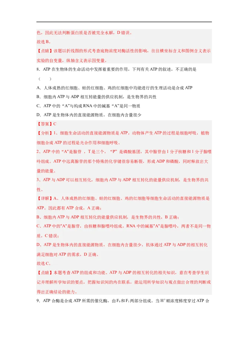 易错点06酶的组成及特性-备战2023年高考生物考试易错题（新教材新高考）（解析版）_新高考复习资料_2023年新高考复习资料_专项复习_备战2023年高考生物考试易错题（新教材新高考）