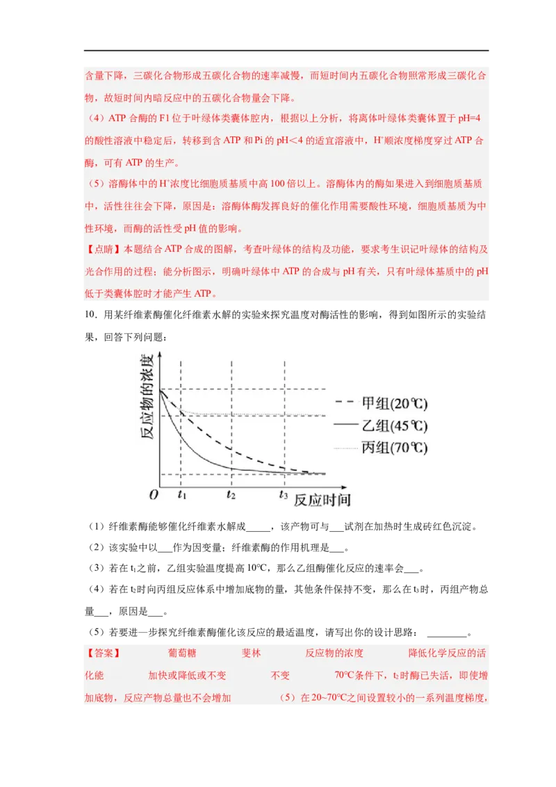 易错点06酶的组成及特性-备战2023年高考生物考试易错题（新教材新高考）（解析版）_新高考复习资料_2023年新高考复习资料_专项复习_备战2023年高考生物考试易错题（新教材新高考）