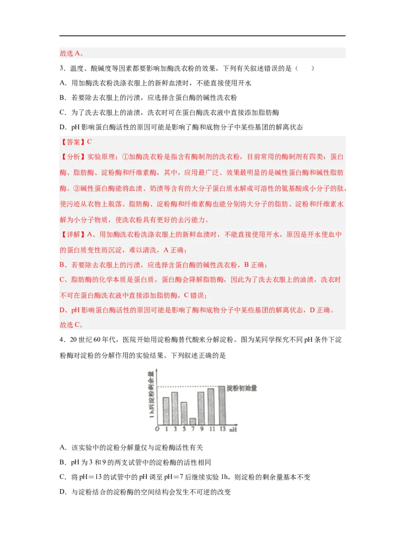 易错点06酶的组成及特性-备战2023年高考生物考试易错题（新教材新高考）（解析版）_新高考复习资料_2023年新高考复习资料_专项复习_备战2023年高考生物考试易错题（新教材新高考）