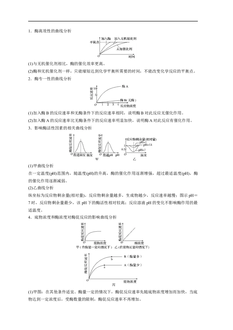 易错点06酶的组成及特性-备战2023年高考生物考试易错题（新教材新高考）（解析版）_新高考复习资料_2023年新高考复习资料_专项复习_备战2023年高考生物考试易错题（新教材新高考）