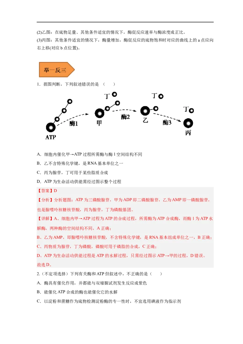 易错点06酶的组成及特性-备战2023年高考生物考试易错题（新教材新高考）（解析版）_新高考复习资料_2023年新高考复习资料_专项复习_备战2023年高考生物考试易错题（新教材新高考）