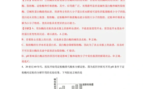 易错点06酶的组成及特性-备战2023年高考生物考试易错题（新教材新高考）（解析版）_新高考复习资料_2023年新高考复习资料_专项复习_备战2023年高考生物考试易错题（新教材新高考）