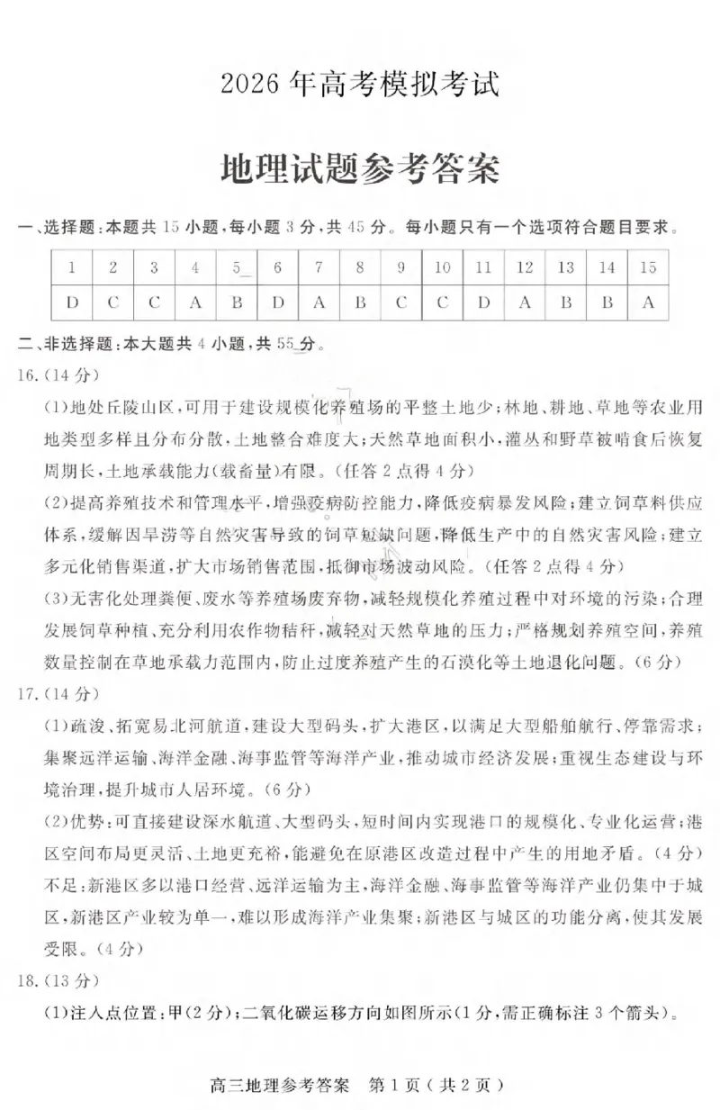 济宁市2026届高三年级一模考试地理答案_2024-2026高三（6-6月题库）_2026年03月高三试卷_260313山东省济宁市2026届高三年级一模考试（全科）