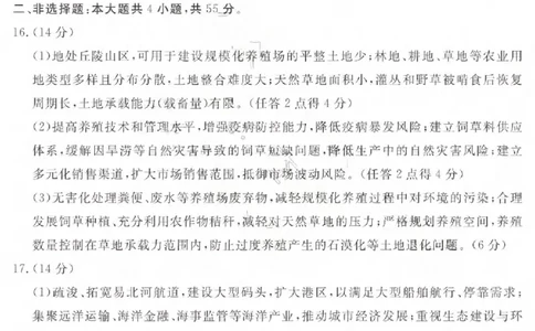 济宁市2026届高三年级一模考试地理答案_2024-2026高三（6-6月题库）_2026年03月高三试卷_260313山东省济宁市2026届高三年级一模考试（全科）