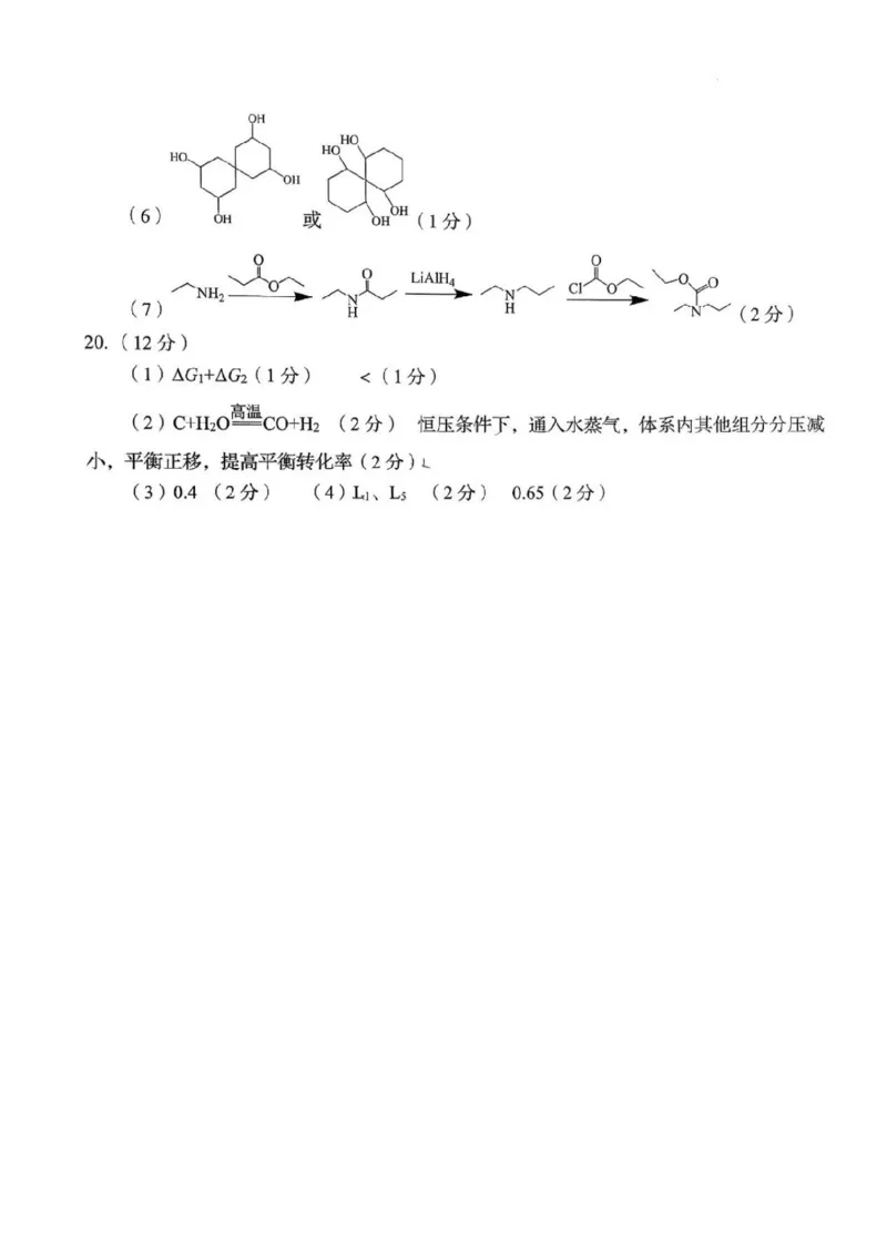山东省青岛市2026届高三下学期一模化学试题（含答案）_2024-2026高三（6-6月题库）_2026年03月高三试卷_260319山东省青岛市2026届高三第一次模拟考试（全科）