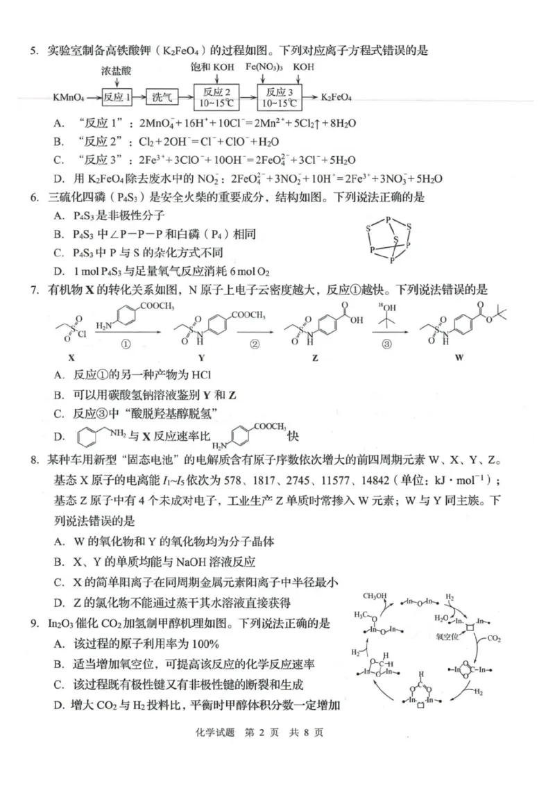山东省青岛市2026届高三下学期一模化学试题（含答案）_2024-2026高三（6-6月题库）_2026年03月高三试卷_260319山东省青岛市2026届高三第一次模拟考试（全科）