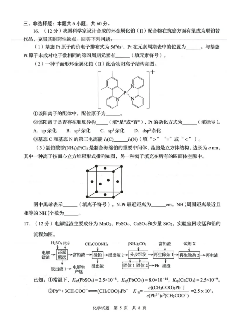 山东省青岛市2026届高三下学期一模化学试题（含答案）_2024-2026高三（6-6月题库）_2026年03月高三试卷_260319山东省青岛市2026届高三第一次模拟考试（全科）