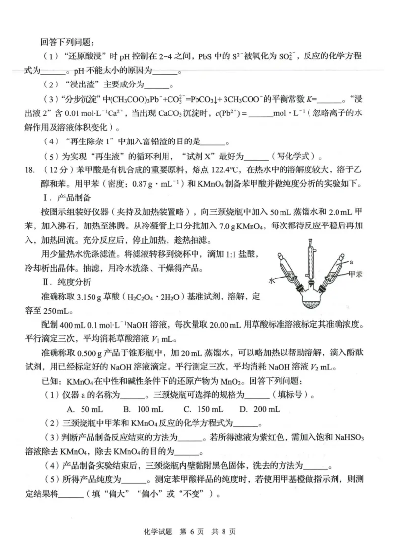 山东省青岛市2026届高三下学期一模化学试题（含答案）_2024-2026高三（6-6月题库）_2026年03月高三试卷_260319山东省青岛市2026届高三第一次模拟考试（全科）