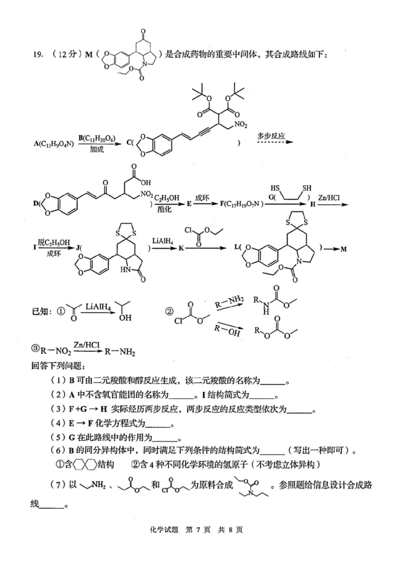 山东省青岛市2026届高三下学期一模化学试题（含答案）_2024-2026高三（6-6月题库）_2026年03月高三试卷_260319山东省青岛市2026届高三第一次模拟考试（全科）