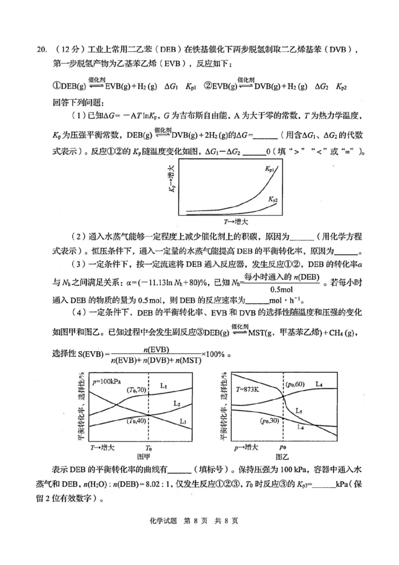 山东省青岛市2026届高三下学期一模化学试题（含答案）_2024-2026高三（6-6月题库）_2026年03月高三试卷_260319山东省青岛市2026届高三第一次模拟考试（全科）