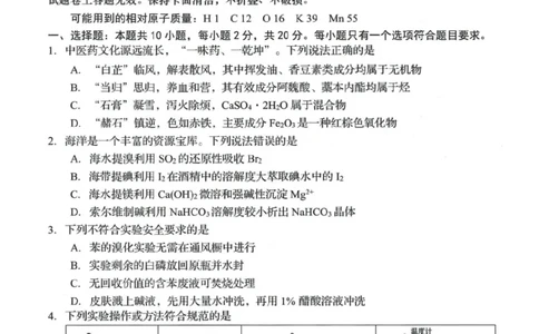 山东省青岛市2026届高三下学期一模化学试题（含答案）_2024-2026高三（6-6月题库）_2026年03月高三试卷_260319山东省青岛市2026届高三第一次模拟考试（全科）