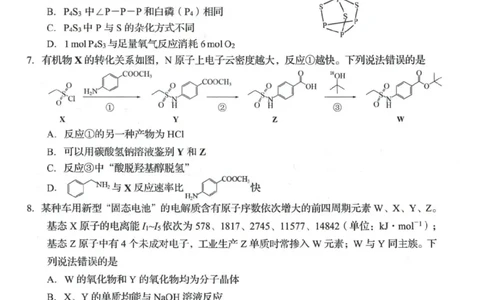 山东省青岛市2026届高三下学期一模化学试题（含答案）_2024-2026高三（6-6月题库）_2026年03月高三试卷_260319山东省青岛市2026届高三第一次模拟考试（全科）