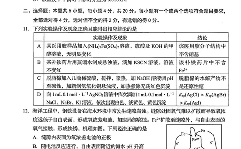 山东省青岛市2026届高三下学期一模化学试题（含答案）_2024-2026高三（6-6月题库）_2026年03月高三试卷_260319山东省青岛市2026届高三第一次模拟考试（全科）