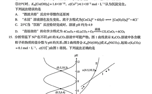 山东省青岛市2026届高三下学期一模化学试题（含答案）_2024-2026高三（6-6月题库）_2026年03月高三试卷_260319山东省青岛市2026届高三第一次模拟考试（全科）