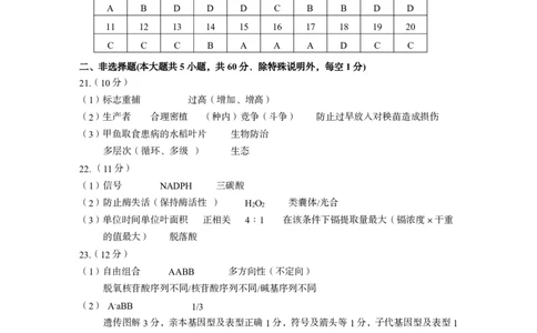 生物答案_2024-2026高三（6-6月题库）_2026年04月高三试卷_260412浙江台州市2026届高三第二次教学质量评估（全科）