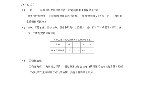 生物答案_2024-2026高三（6-6月题库）_2026年04月高三试卷_260412浙江台州市2026届高三第二次教学质量评估（全科）