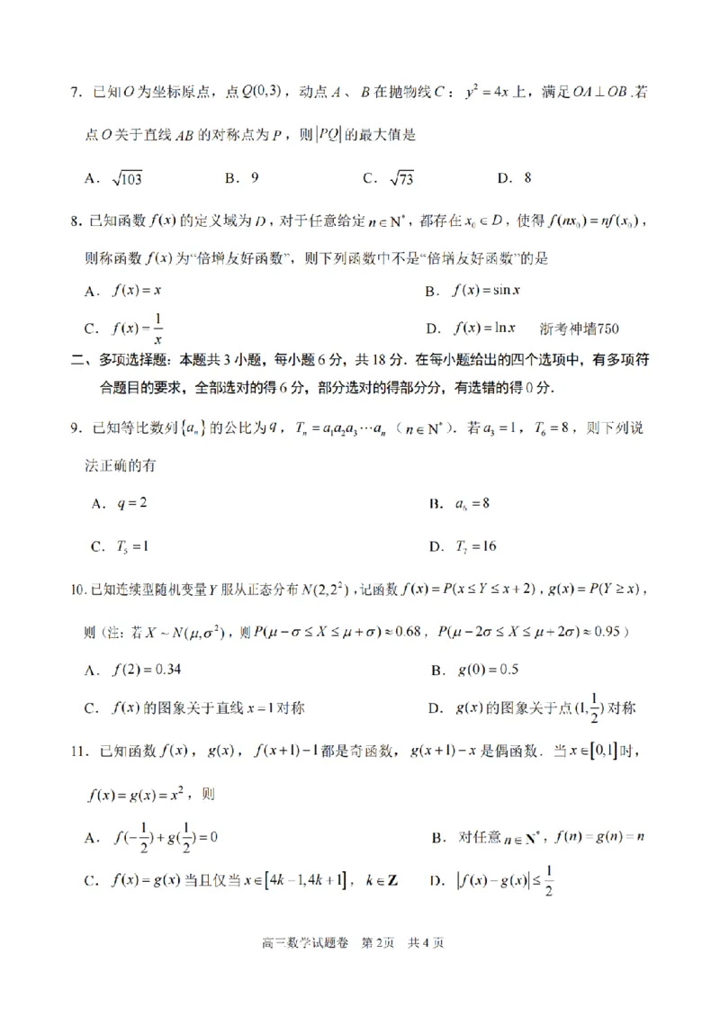 数学卷-2604湖衢丽三地市_2024-2026高三（6-6月题库）_2026年04月高三试卷_260417浙江省湖州、衢州、丽水2026年4月三地市高三教学质量检测（全科）
