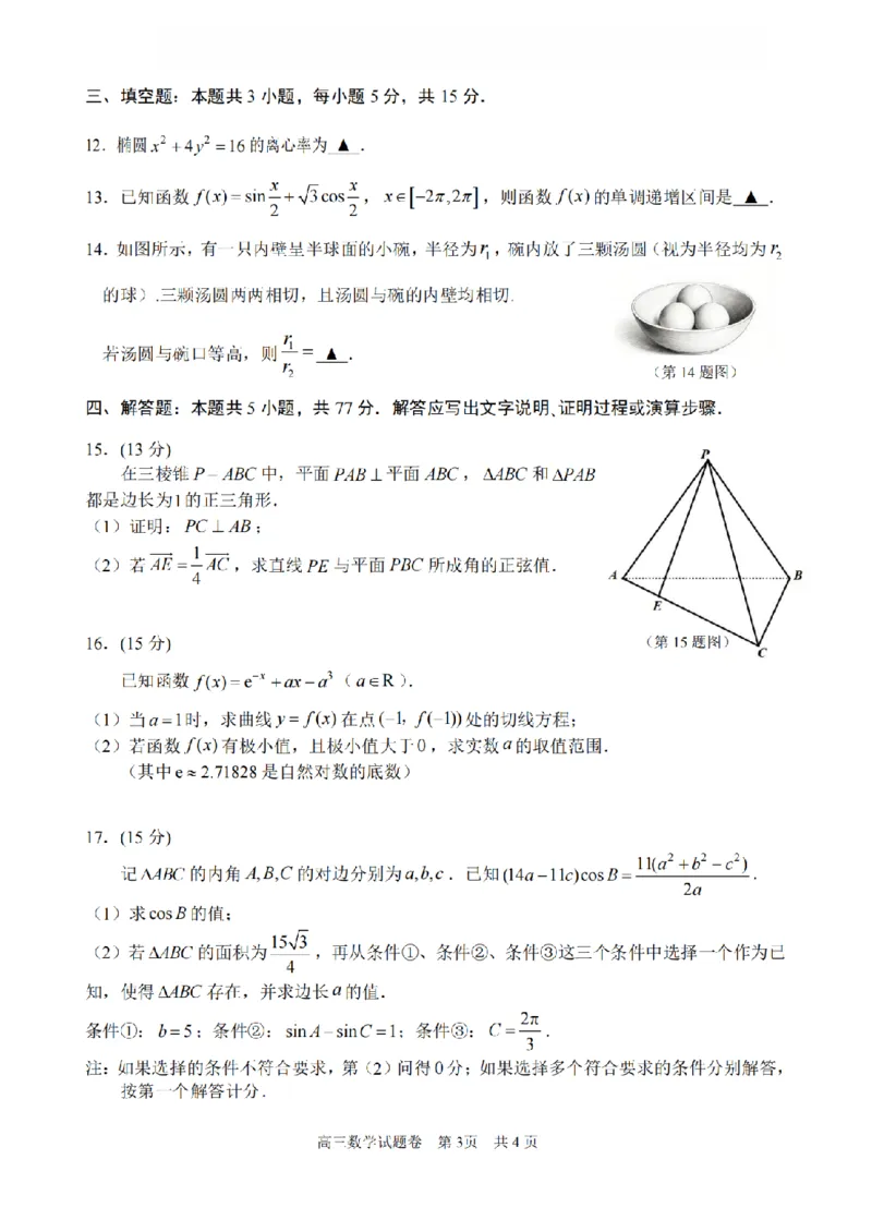 数学卷-2604湖衢丽三地市_2024-2026高三（6-6月题库）_2026年04月高三试卷_260417浙江省湖州、衢州、丽水2026年4月三地市高三教学质量检测（全科）