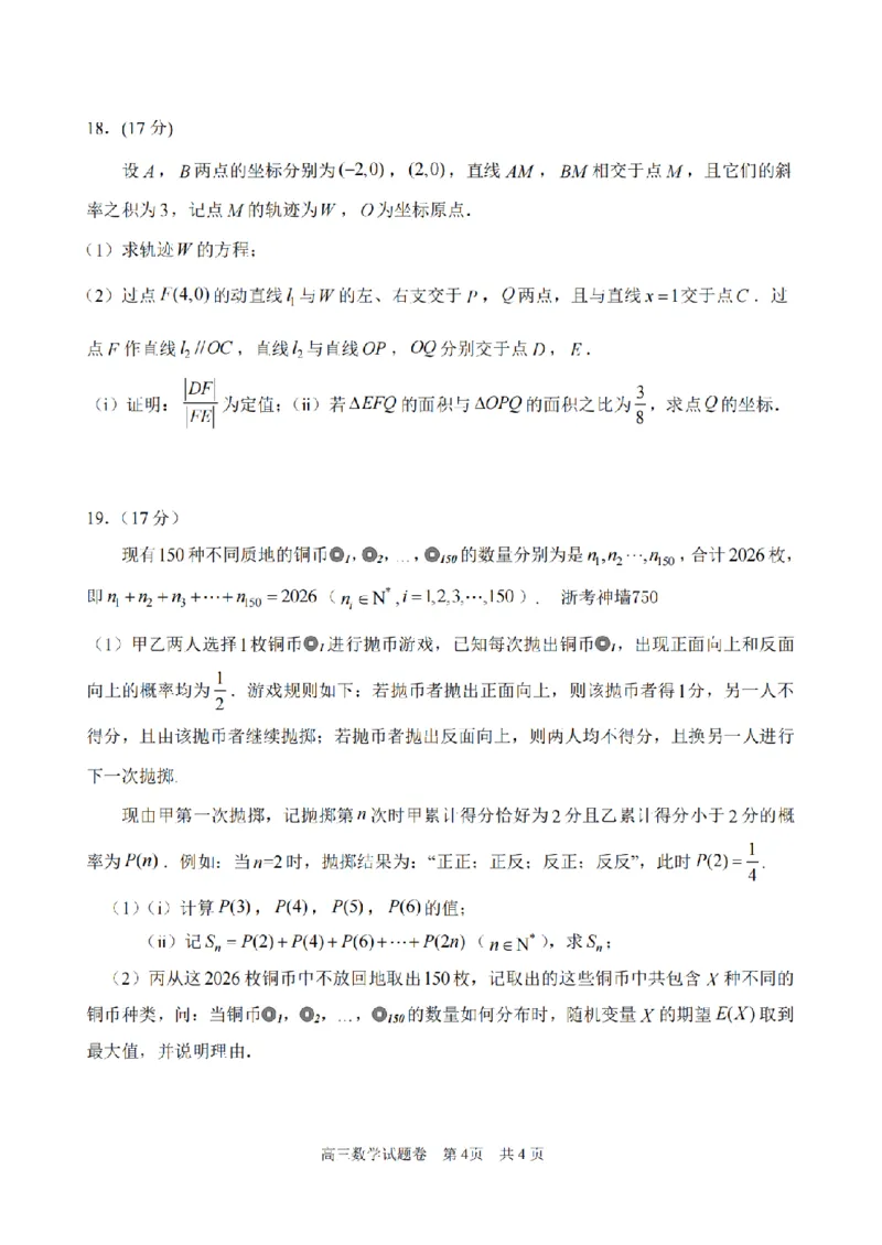 数学卷-2604湖衢丽三地市_2024-2026高三（6-6月题库）_2026年04月高三试卷_260417浙江省湖州、衢州、丽水2026年4月三地市高三教学质量检测（全科）