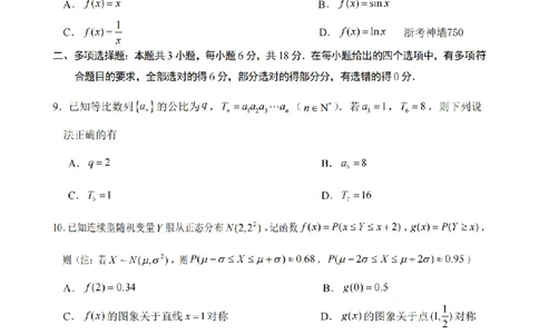 数学卷-2604湖衢丽三地市_2024-2026高三（6-6月题库）_2026年04月高三试卷_260417浙江省湖州、衢州、丽水2026年4月三地市高三教学质量检测（全科）