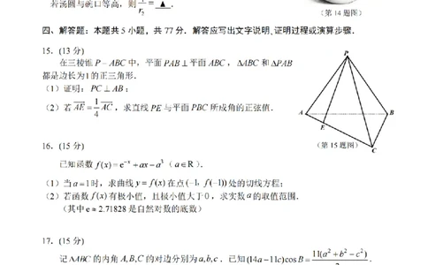 数学卷-2604湖衢丽三地市_2024-2026高三（6-6月题库）_2026年04月高三试卷_260417浙江省湖州、衢州、丽水2026年4月三地市高三教学质量检测（全科）