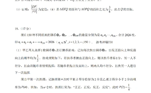 数学卷-2604湖衢丽三地市_2024-2026高三（6-6月题库）_2026年04月高三试卷_260417浙江省湖州、衢州、丽水2026年4月三地市高三教学质量检测（全科）