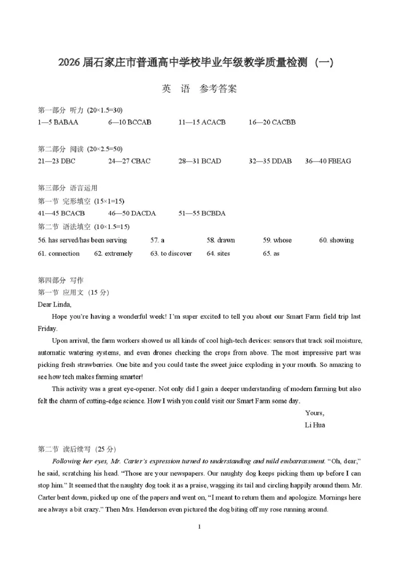 河北省石家庄市2025-2026学年高三一模考试英语试题石家庄市2026届质量检测一(英语)参考答案_2024-2026高三（6-6月题库）_2026年03月高三试卷